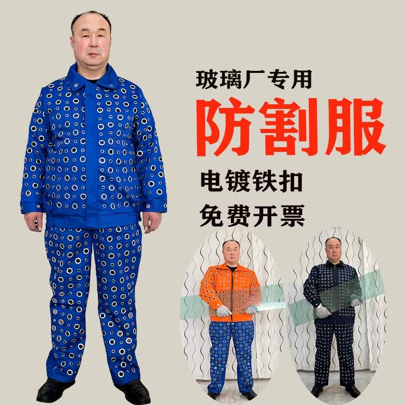 新款玻璃厂专用防割服透气夏季男女通用劳保工装防划伤耐磨铁圈扣