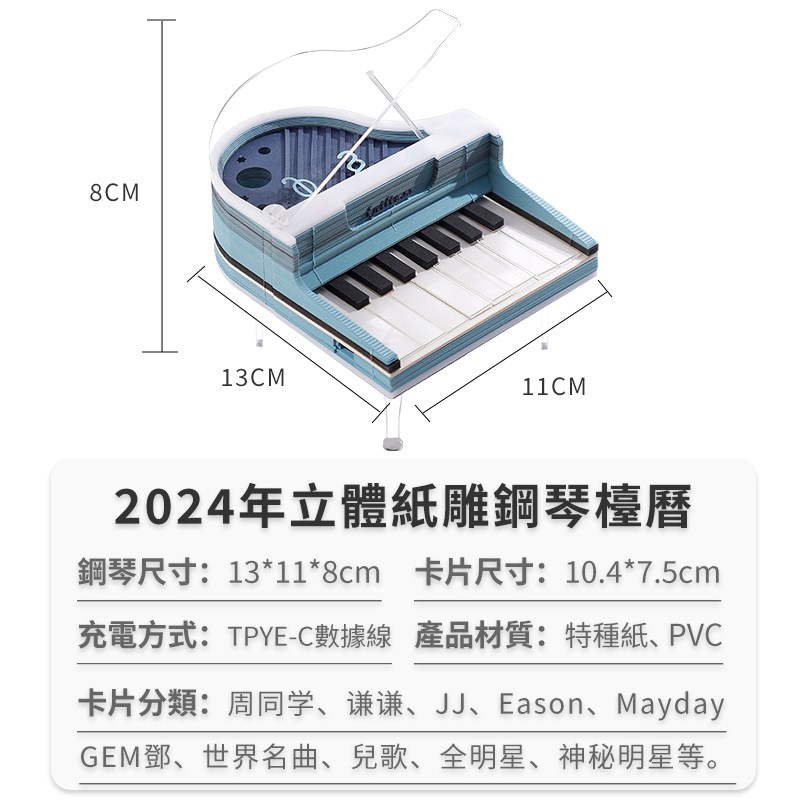 可弹奏的立体纸雕钢琴便签2024台历明星简谱桌面摆件男女生日礼物
