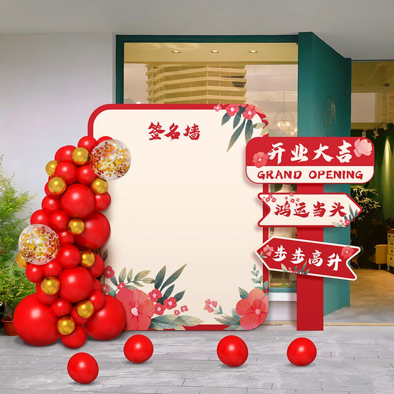 路牌指示公司开业周年庆活动装饰气氛围打迎宾签名墙kt板场景布置
