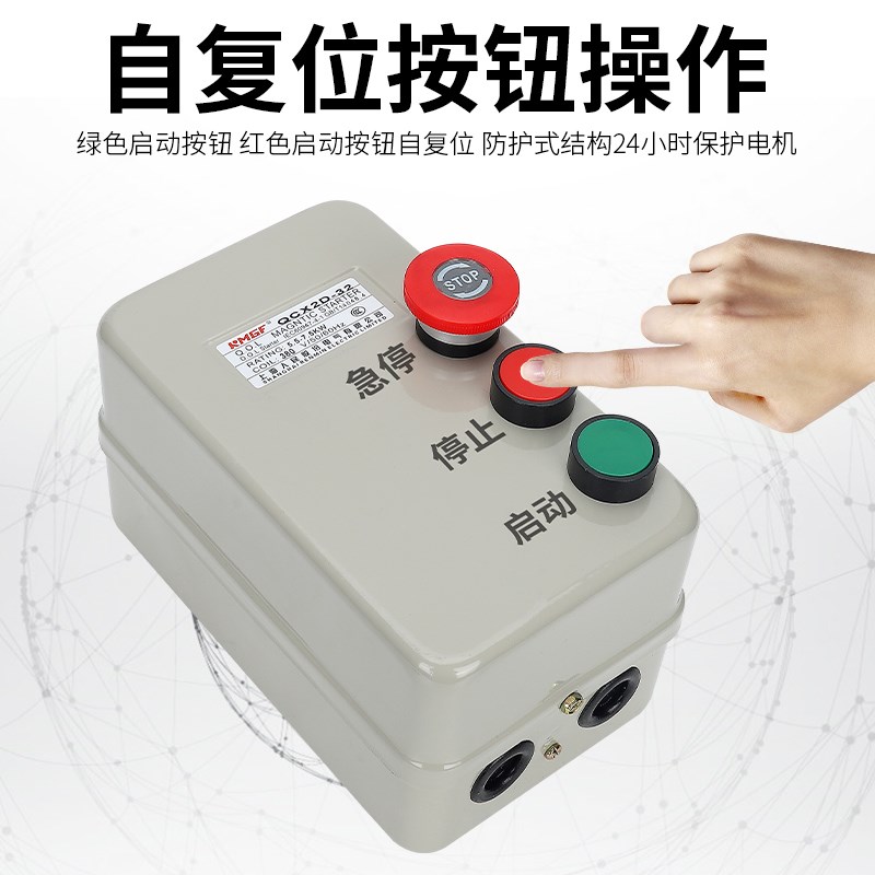 急停按钮磁力启动器开关三相380V电动机风机水泵粉碎过载缺相保护