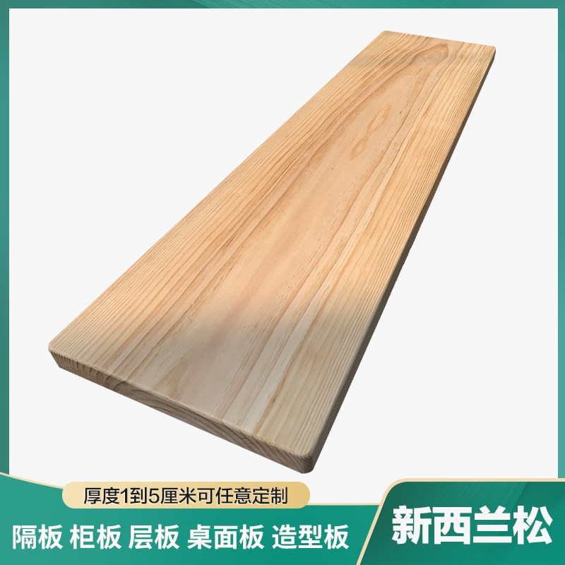 定制 新西兰松实木板定做衣柜隔板面板吧台板楼梯踏步鱼缸垫板DIY