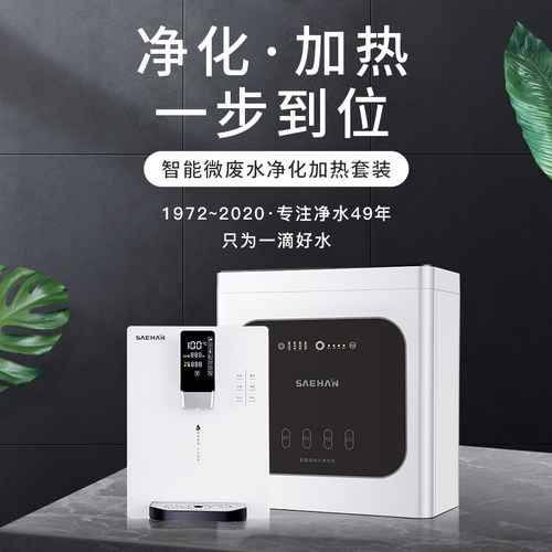 3:1微废水世韩净水器家用直饮厨房RO反渗透膜纯水机净化加热套装