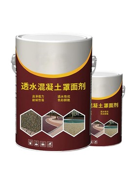 透水混凝土罩面漆保护剂增强剂改色沥青路面彩色地坪涂料胶结料