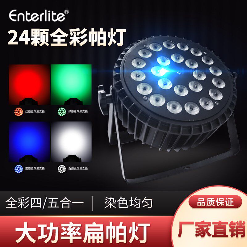 舞台车灯光18颗w四合一24大功率遥控led全彩扁帕灯染色婚庆演出灯