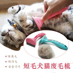 船记宠物脱毛梳狗狗褪毛梳子大中小型犬去死毛梳金毛梳毛猫刮毛刀