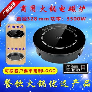 火锅电磁炉圆形 大功率线控嵌入下沉3500W 火锅店饭店商用电磁灶