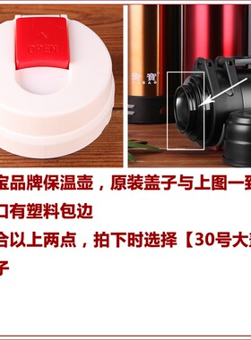 御宝保温水壶内盖旅行壶内塞暖水瓶瓶塞通用杯盖子壶塞子杯头配件