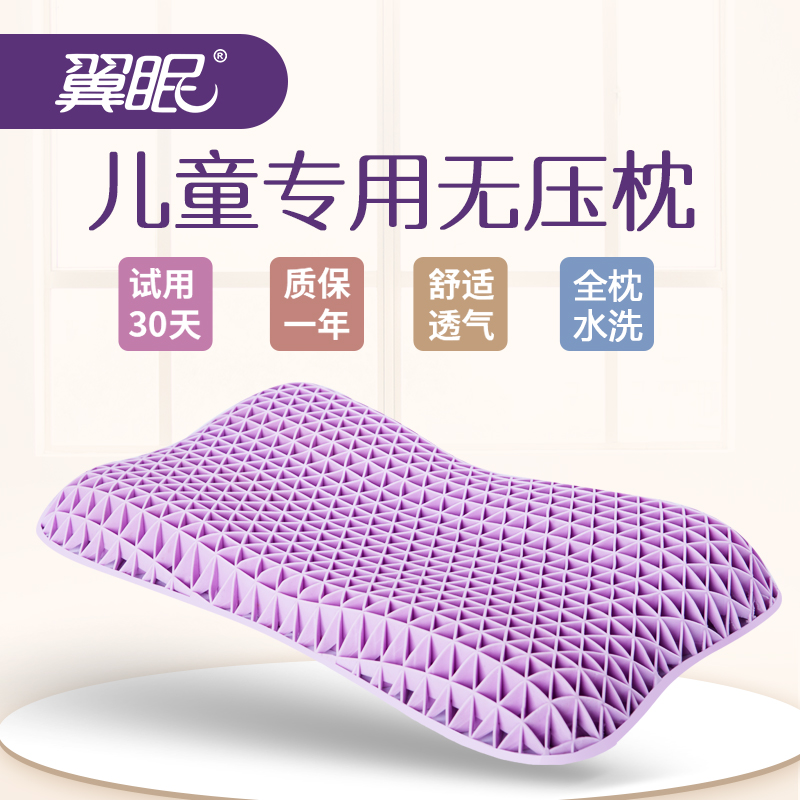 翼眠儿童枕无压枕透气呵护亲肤护颈枕水洗安全环保非乳胶儿童枕头