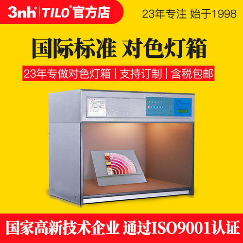 TILO/天友利光源箱服装纺织面料对色灯箱D65标准看样台比色灯箱