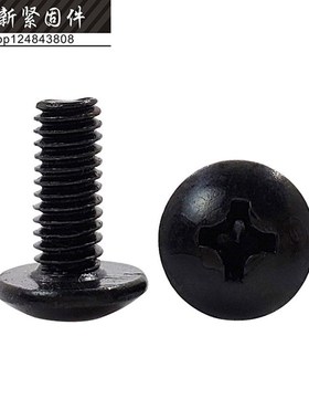 黑色十字大扁头机螺丝TM大圆头大伞头蘑菇头螺丝M2.5M3