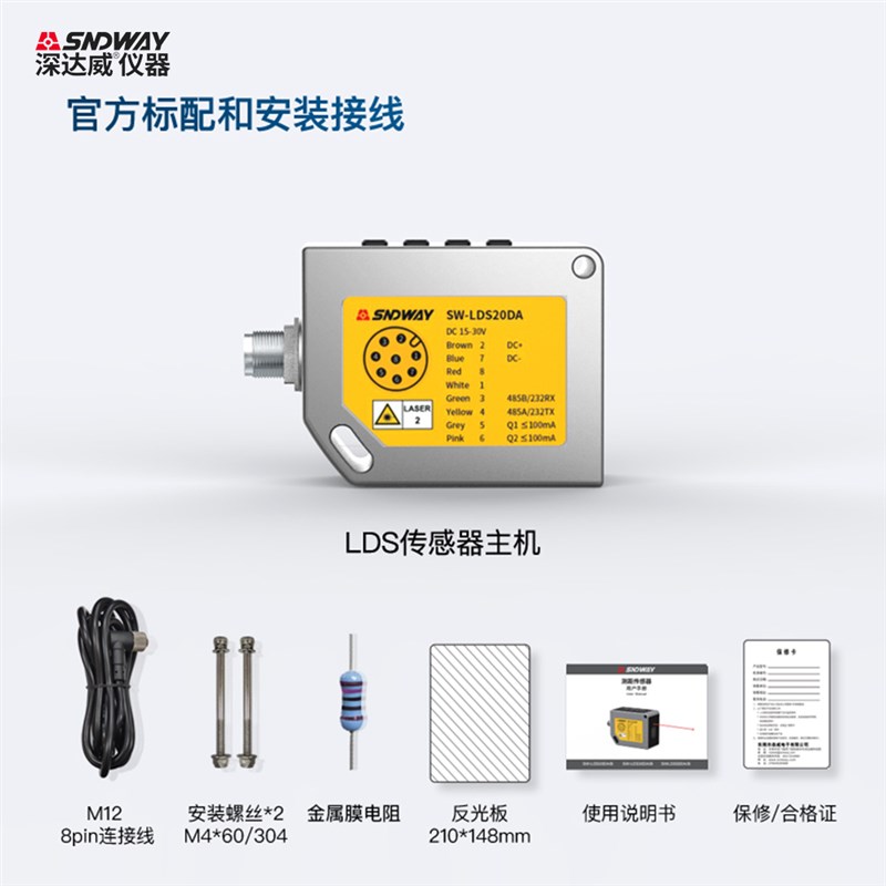 深达威激光测距传感器高精度位移模拟量测薄厚高低RS232/485通讯