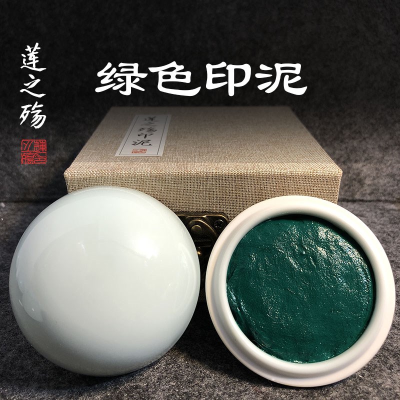 绿色印泥书法印章国画儿童学生小号便携专用莲之殇纂刻对联红纸钤图片