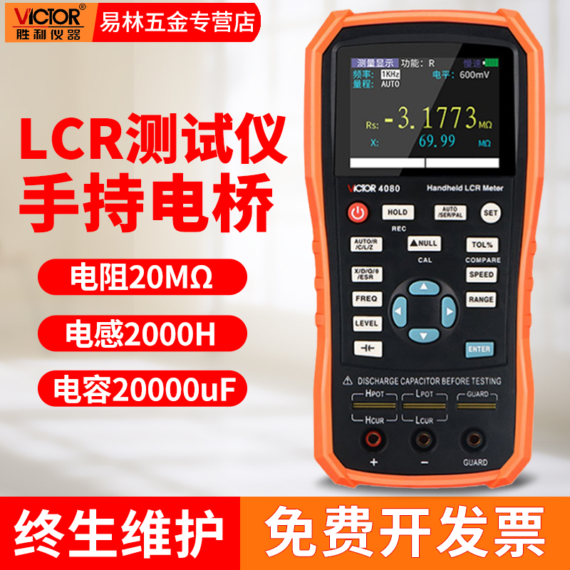 福禄克手持LCR数字电桥VC4080测量电阻电感电容表4090A/C测试仪40