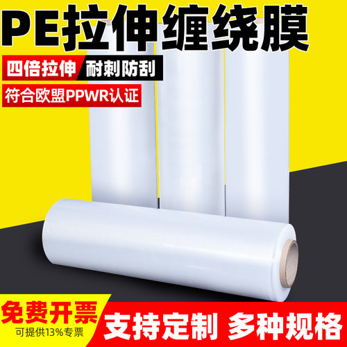 缠绕膜打包膜搬家打包膜pe缠绕膜