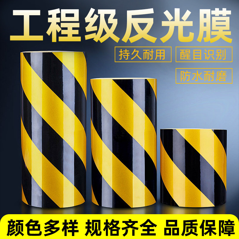 黑黄红白反光膜地贴纸耐磨不掉色安全划线地标贴反光警示胶带,办公设备/耗材/相关服务,反光膜,淘宝优惠券,粉丝福利购,淘宝优惠卷