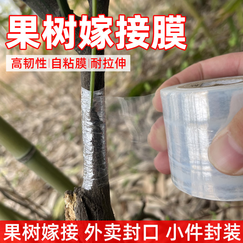 果树嫁接膜专用嫁接带园艺嫁接绑带果树嫁接薄膜嫁接保湿扎带