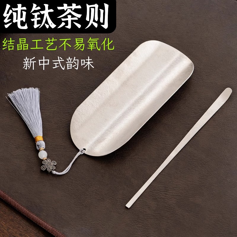 纯钛茶则茶拨平川银色取茶器功夫茶具配件醒茶器茶勺茶零配