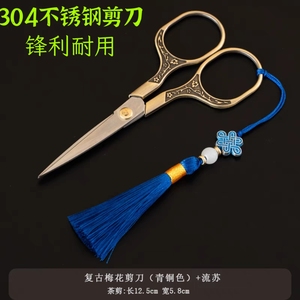 带流苏复古中式不锈钢大号剪
