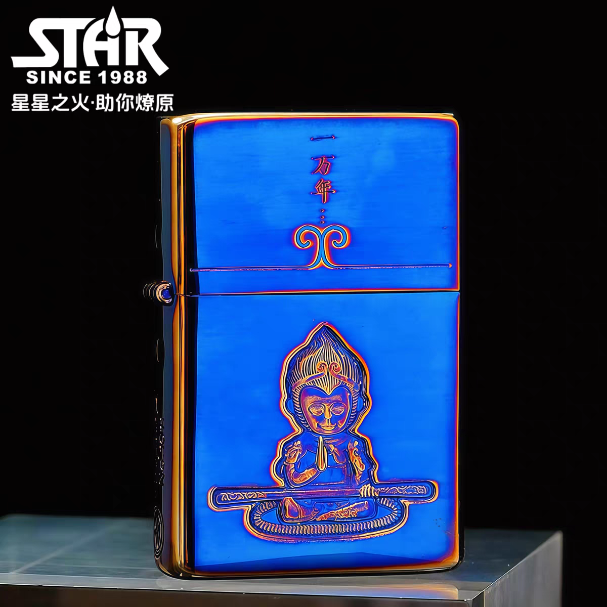 STAR恒星905全球版烤蓝精雕意中人煤油打火机烤蓝煤油机送男友