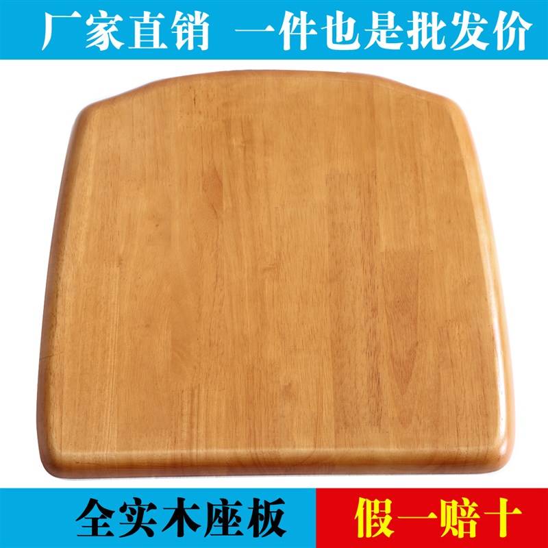 热销椅子面板实木坐板配件单独餐桌凳子座板橡胶木凳面板座板更换