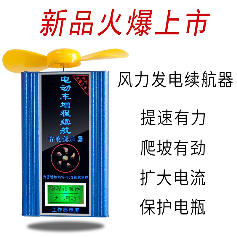 热销两轮电动车电容续航60V72V稳压器风力发电机爬坡边跑边充电增