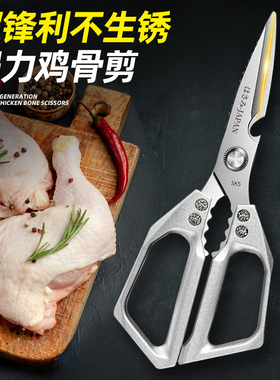 进口不锈钢多功能厨房剪刀高硬度锋利剪鸡鸭鹅骨头专用家用大剪子