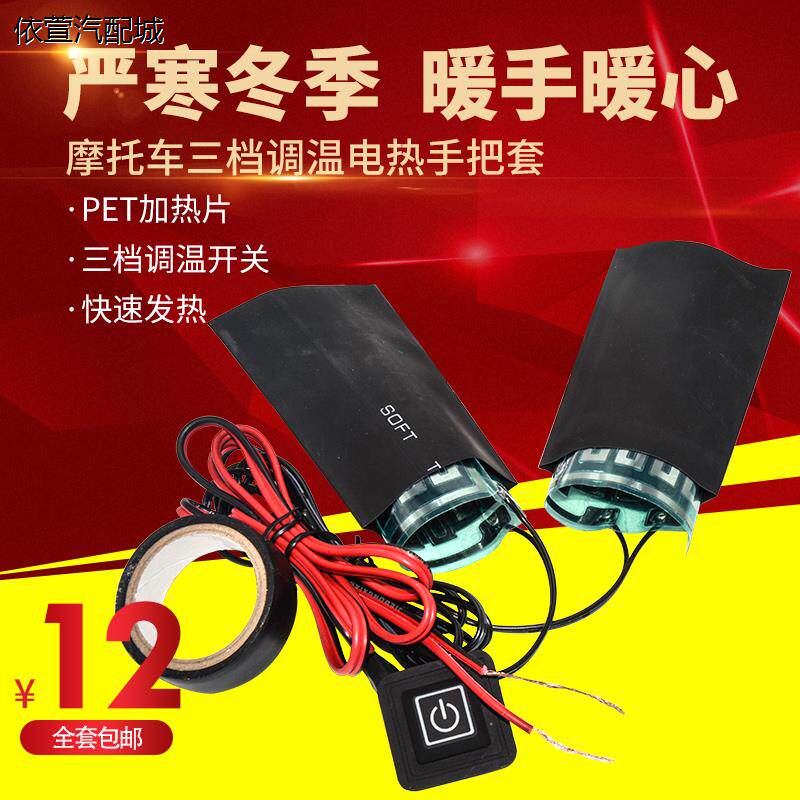 电动车摩托车电瓶车冬季电热把套手套护手发热加热手把48v12v护膝