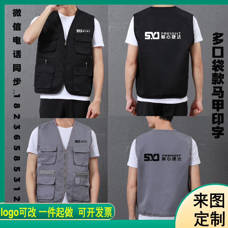 顺心捷达工作服马甲定制