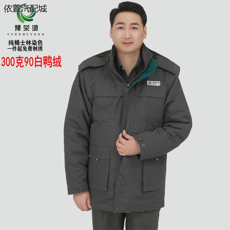 国家电网电业局棉袄羽绒