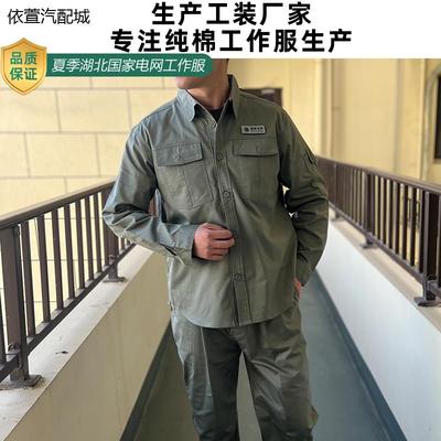 夏季湖北国家电网工作服