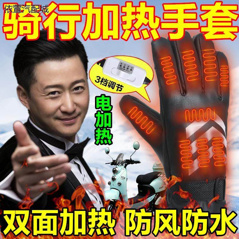 冬季骑行手套防水防风冬天电加热充电骑车摩托车电动车男女士手套