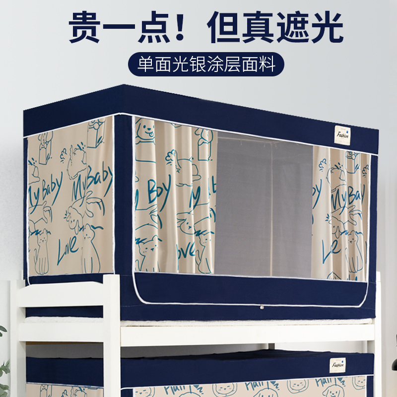 学生床帘宿舍上铺下铺遮