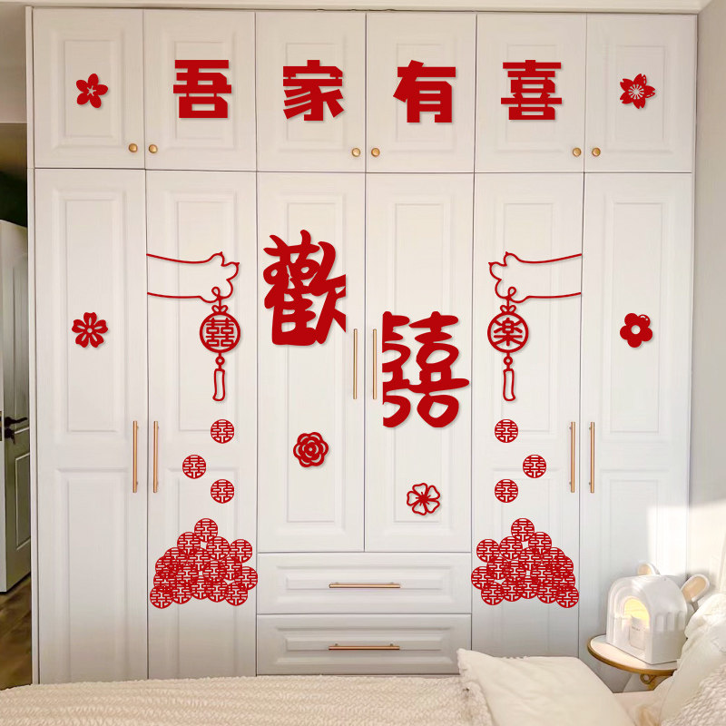 衣柜装饰喜字贴结婚小囍字房间贴纸男方女方婚房布置套装婚礼新房,节庆用品/礼品,喜字/剪纸/贴纸,淘宝优惠券,粉丝福利购,淘宝优惠卷