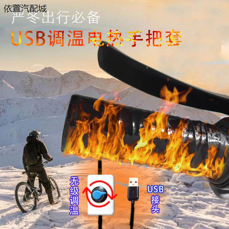 电动摩托车US电加热手把套12V冬季骑行保暖电加热把手