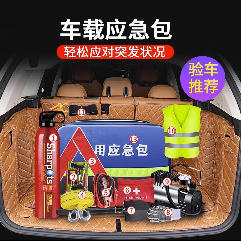 【4S店专用】车载应急包
