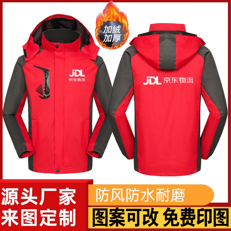 快递工作服冲锋衣定制秋冬家电物流工装外套快递公司衣服