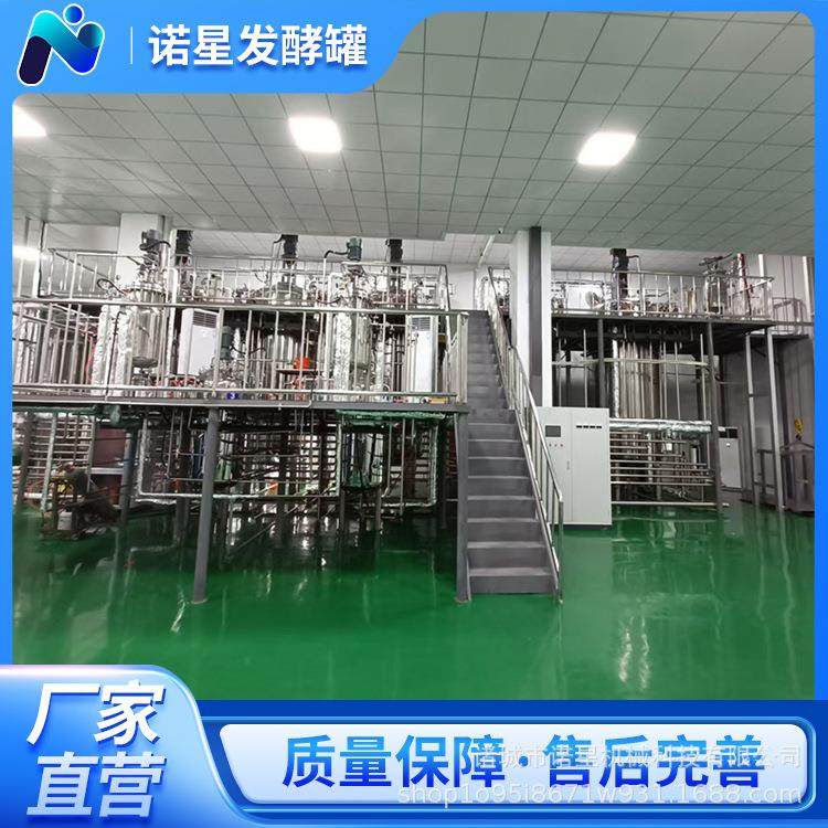 50L实验室用全自动发酵罐酵母菌发酵设备液体枯草芽孢杆菌发酵