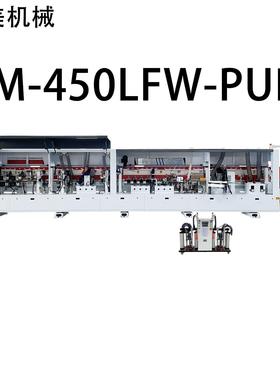 HM-450LFW-PURS铝蜂窝45度斜边全自动封边机源头厂家直售