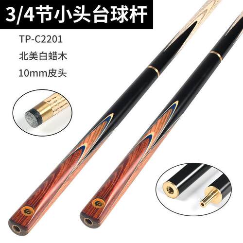 中式黑八英式10mm小头台球杆3/4双节斯诺克球杆台球配件会员杆