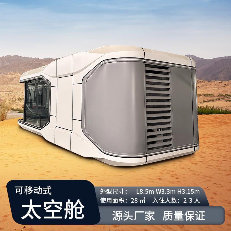 民宿住人太空舱胶囊房旅游度假景区露营酒店移动房屋智能生活