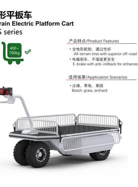 ES800/1500/2200厂家直销手推车全地形沙滩车电动平板车