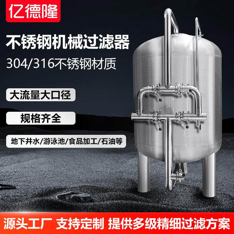 不锈钢机械过滤水处理前置过滤器多介质石英砂活性炭过滤设备
