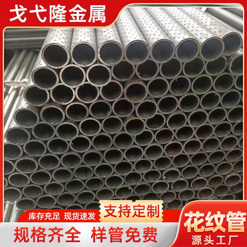 q195菱形花纹管公共汽车扶手管厚壁防滑花纹焊管地铁扶手花纹管