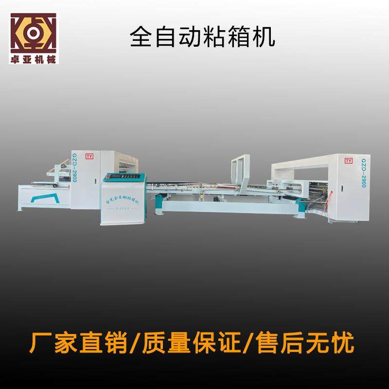 高速纸箱粘箱机全自动粘箱机糊箱机机械设备厂家直销瓦楞,包装,纸箱,淘宝优惠券,粉丝福利购,淘宝优惠卷