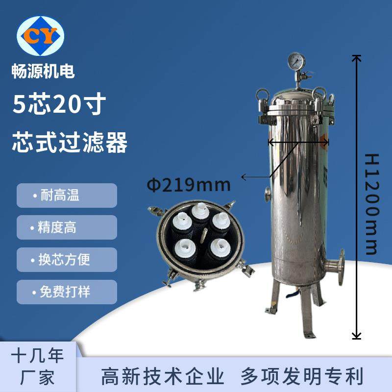 厂家销售不锈钢5芯20寸过滤器保安过滤器芯式过滤器,机械设备,过滤设备,淘宝优惠券,粉丝福利购,淘宝优惠卷