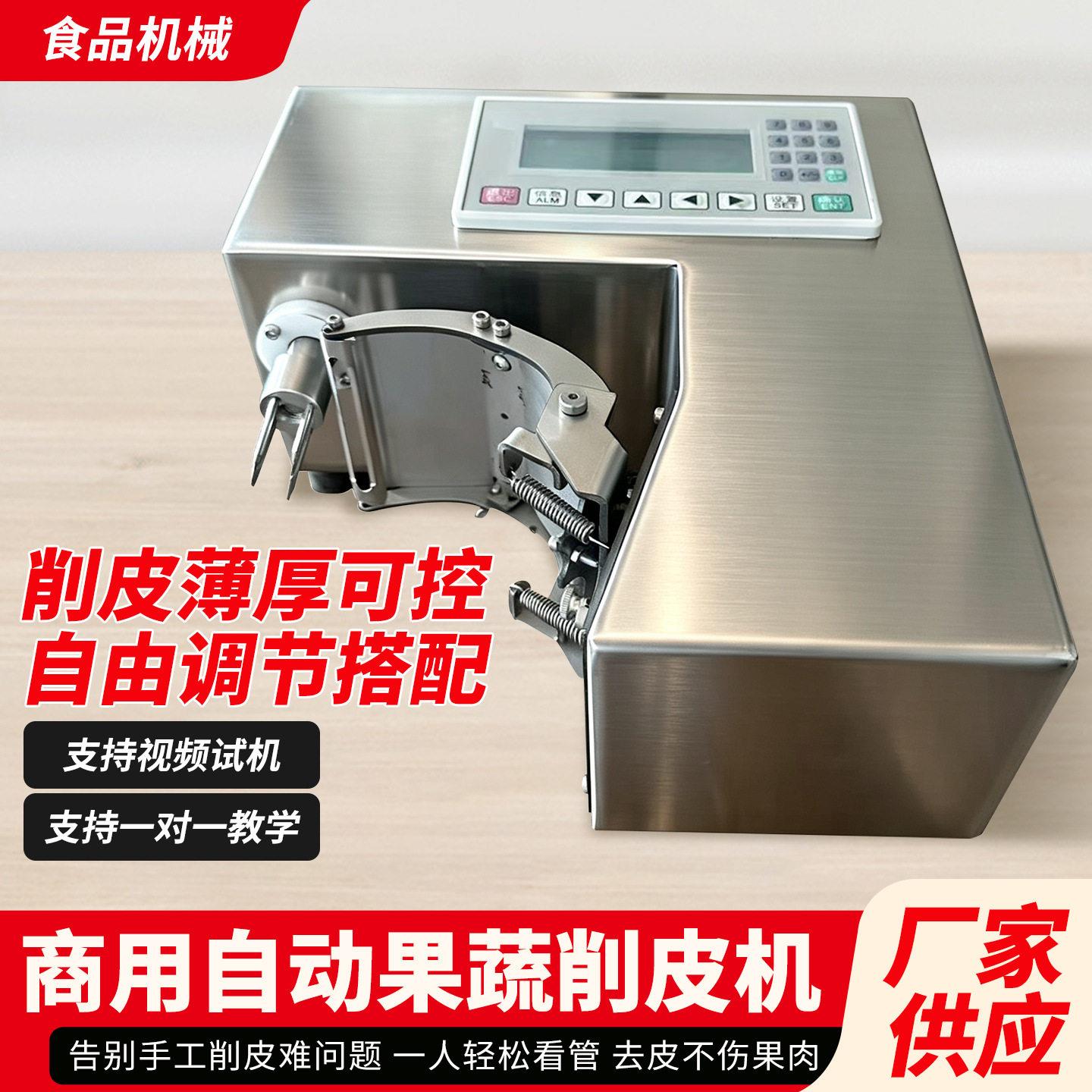 果蔬削皮机全自动橙子苹果梨贝贝南瓜电动精准去皮机水果削皮机