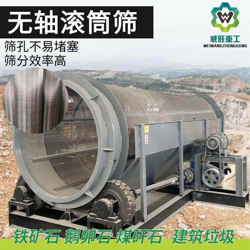 鹅卵石砂石料滚筒筛选机石料场大小石子分级设备沙子无轴滚筒筛,五金/工具,机床,淘宝优惠券,粉丝福利购,淘宝优惠卷