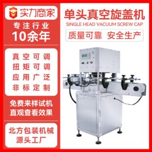 自动不锈钢材质封口机酱料玻璃瓶牛肉酱压盖拧盖机真空旋盖机设备