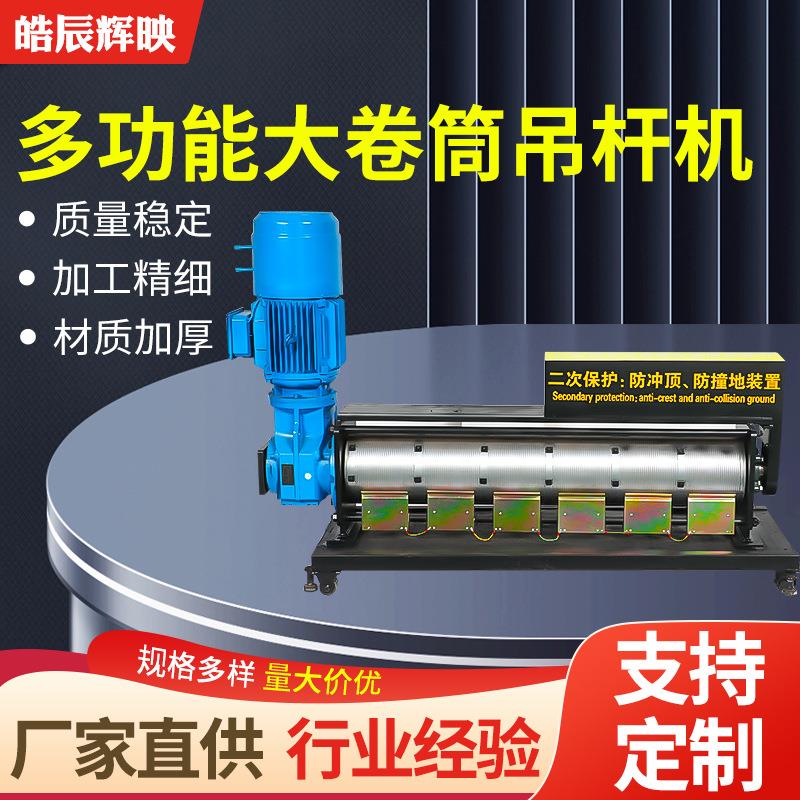 多功能大卷筒吊杆机舞台大卷筒吊杆单层缠绕升降设备卷扬式吊杆机