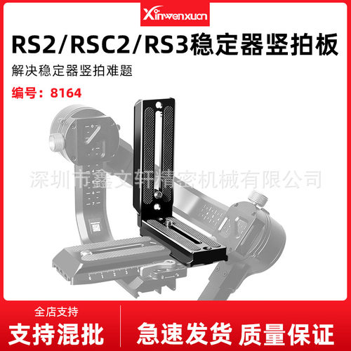 DJI RS3竖拍板大疆RSC2 RS2稳定器竖装板单反相机L型快装板